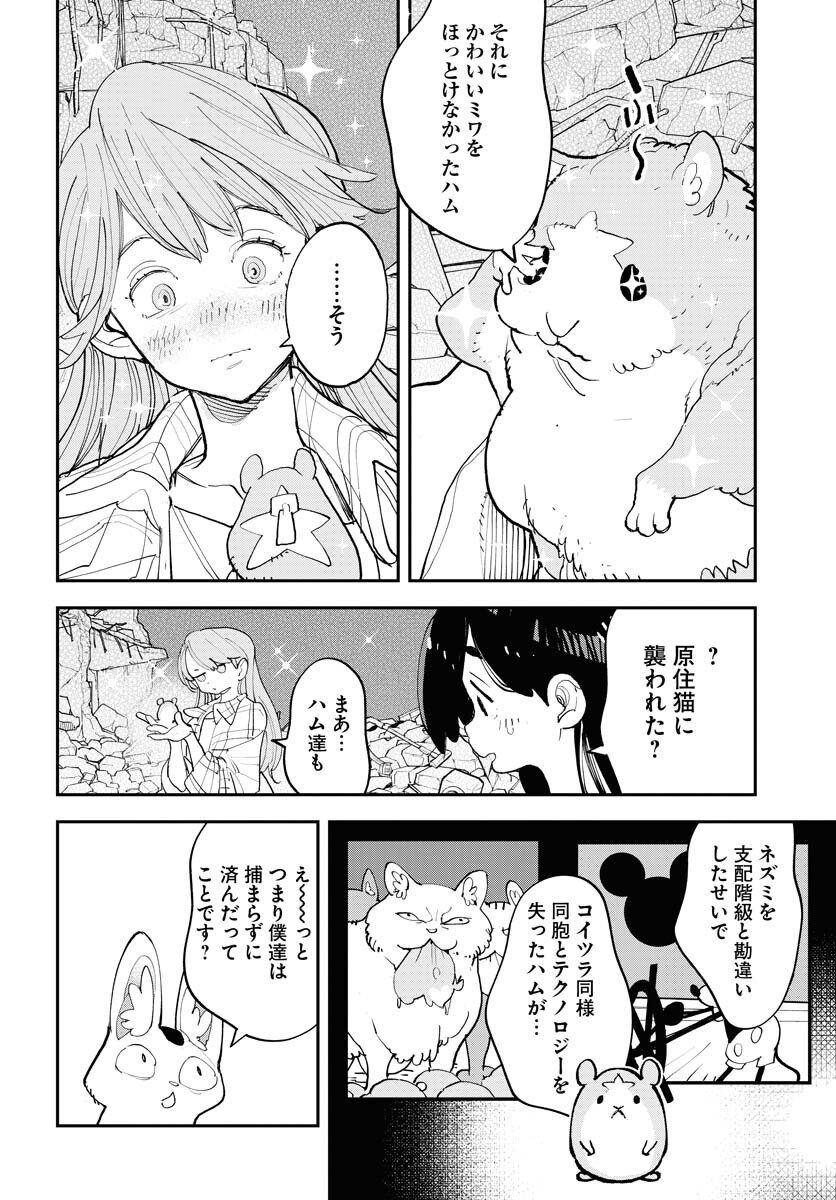 Uchuujin MuuMuu Chapter 70 10ページ