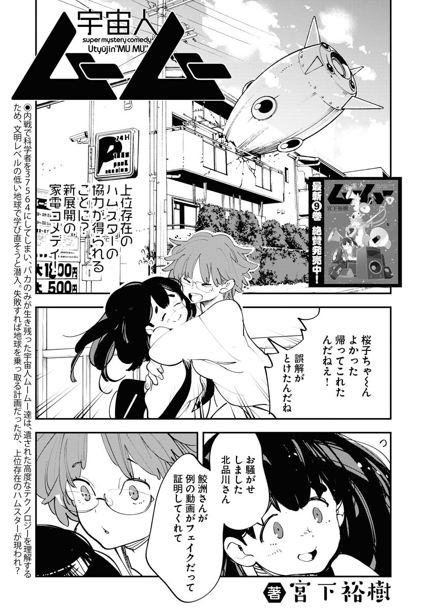 Uchuujin MuuMuu Chapter 71 1ページ