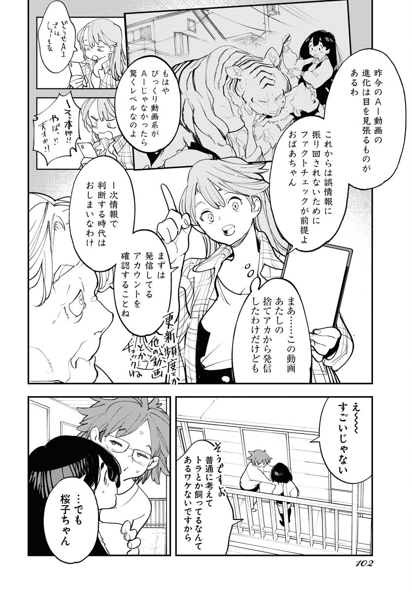 Uchuujin MuuMuu Chapter 71 2ページ