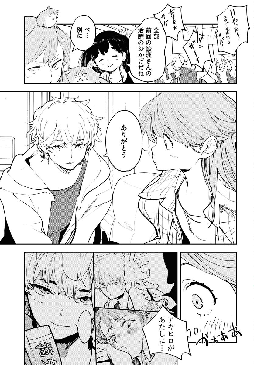 Uchuujin MuuMuu Chapter 71 11ページ