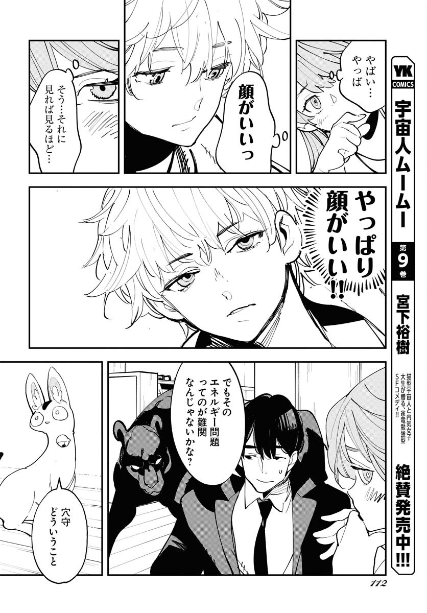 Uchuujin MuuMuu Chapter 71 12ページ