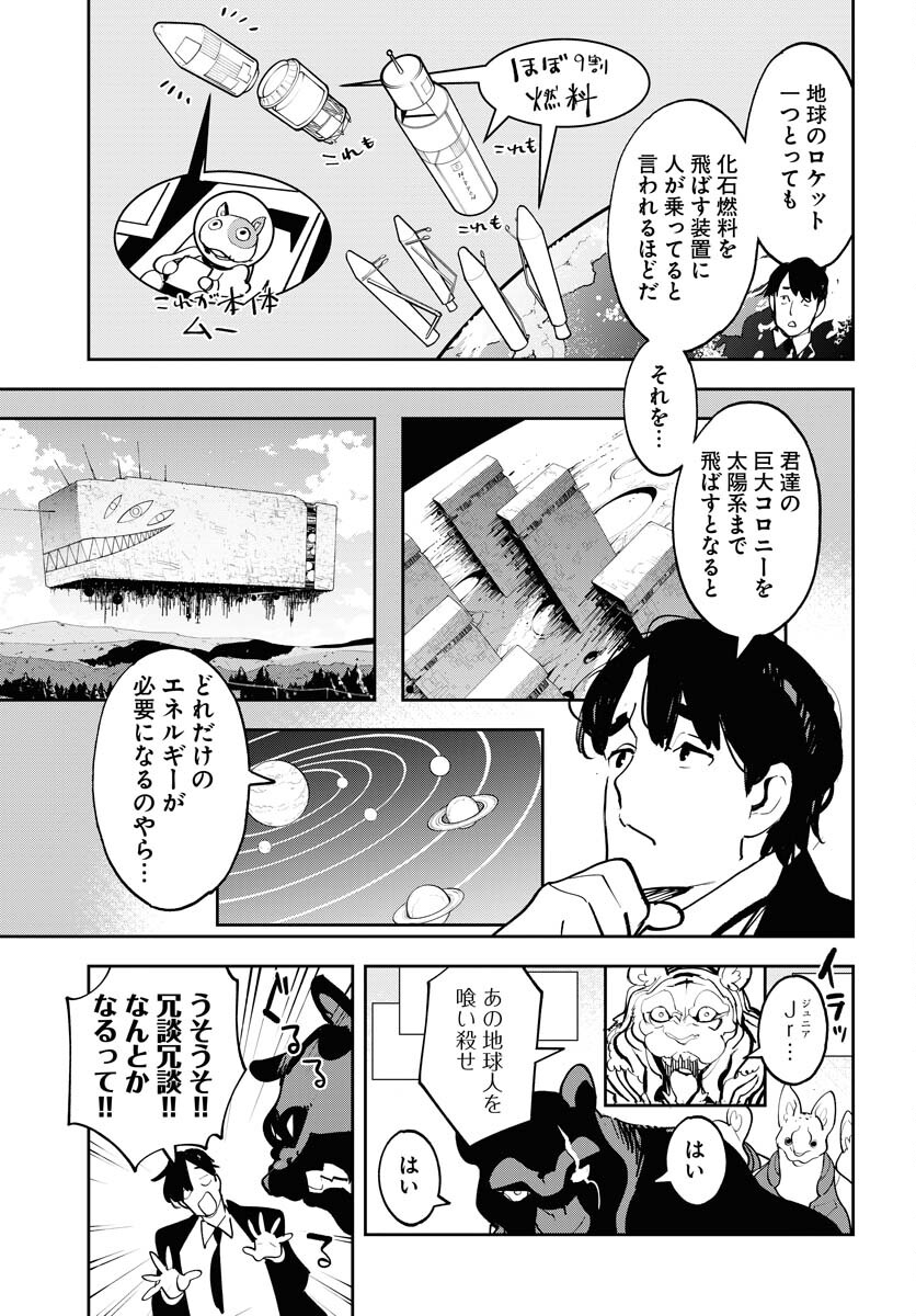 Uchuujin MuuMuu Chapter 71 13ページ