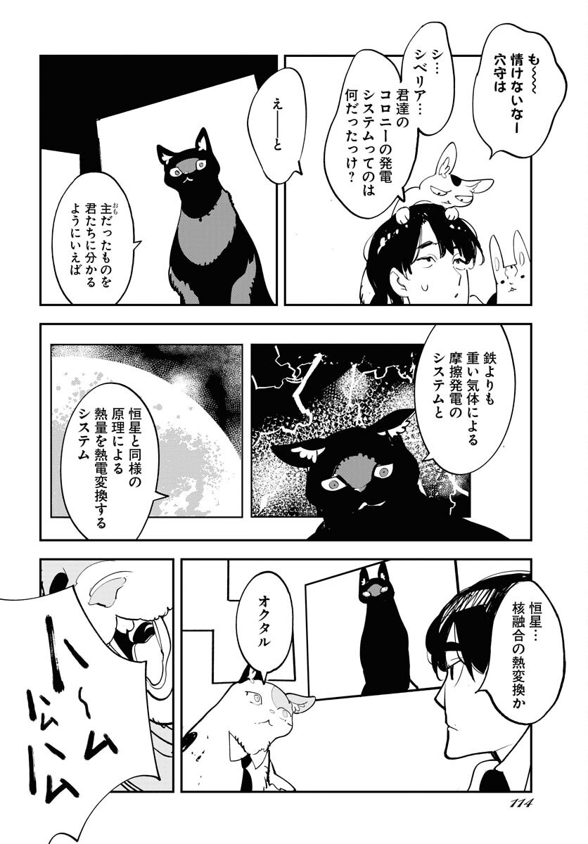 Uchuujin MuuMuu Chapter 71 14ページ