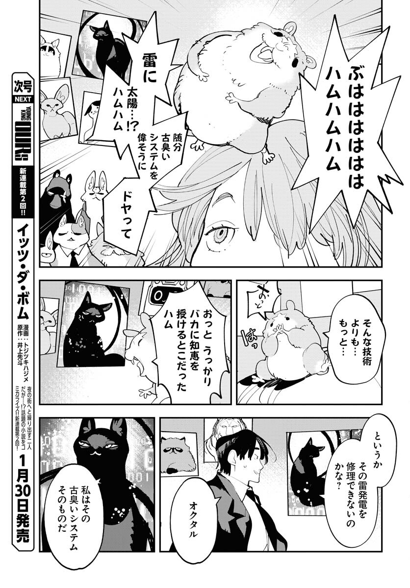 Uchuujin MuuMuu Chapter 71 15ページ