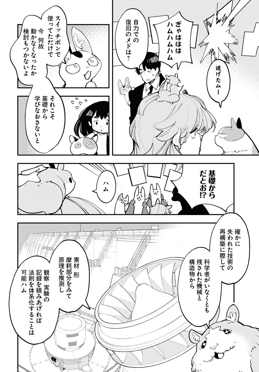 Uchuujin MuuMuu Chapter 71 16ページ