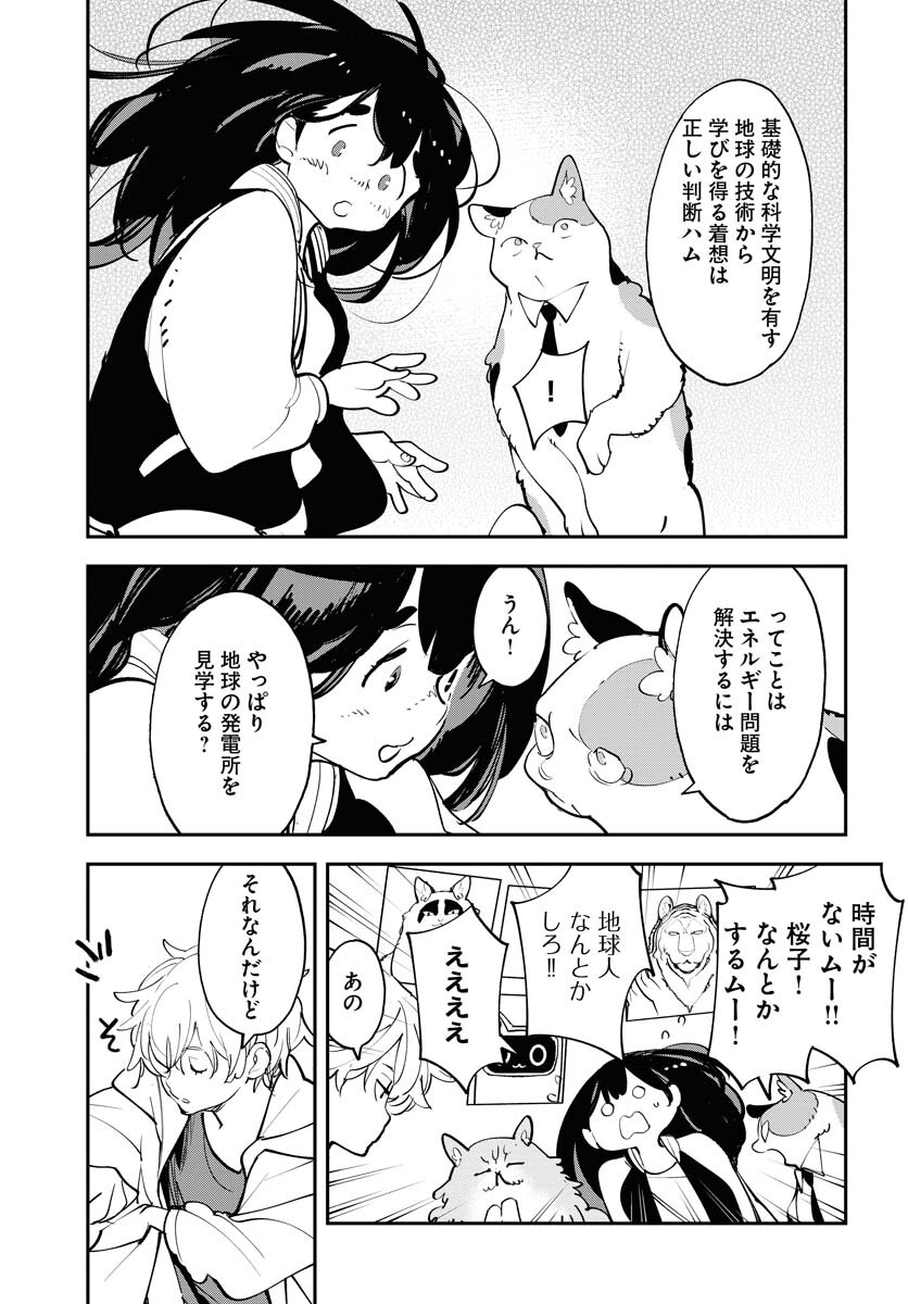 Uchuujin MuuMuu Chapter 71 17ページ