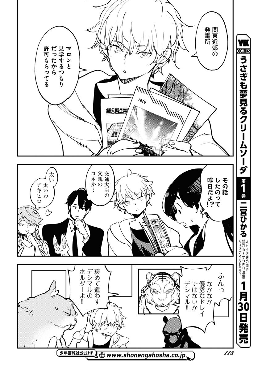 Uchuujin MuuMuu Chapter 71 18ページ