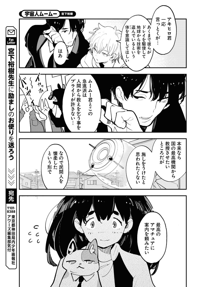 Uchuujin MuuMuu Chapter 71 19ページ