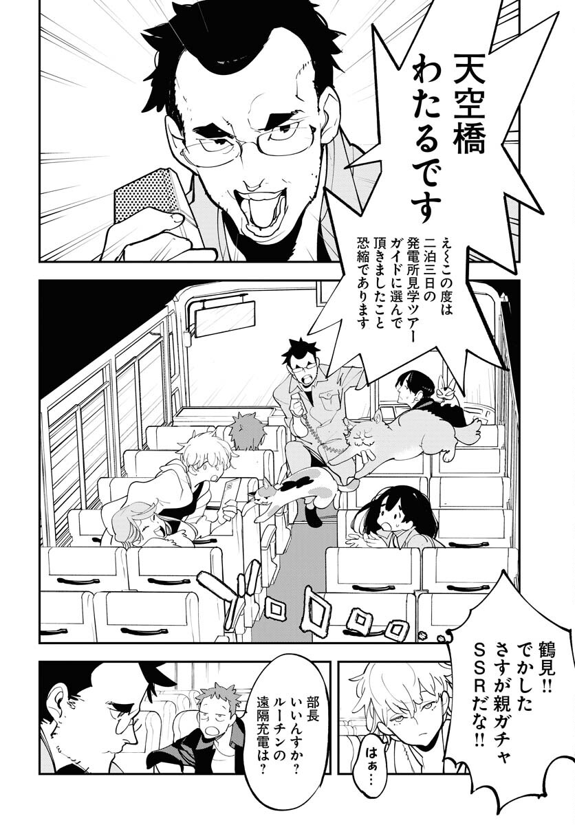 Uchuujin MuuMuu Chapter 71 20ページ