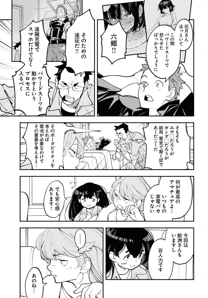 Uchuujin MuuMuu Chapter 71 21ページ