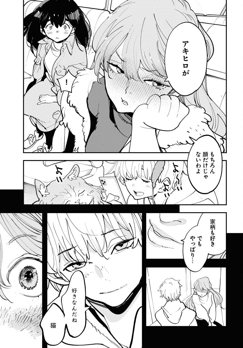 Uchuujin MuuMuu Chapter 71 23ページ