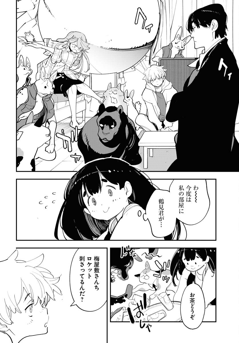 Uchuujin MuuMuu Chapter 71 4ページ