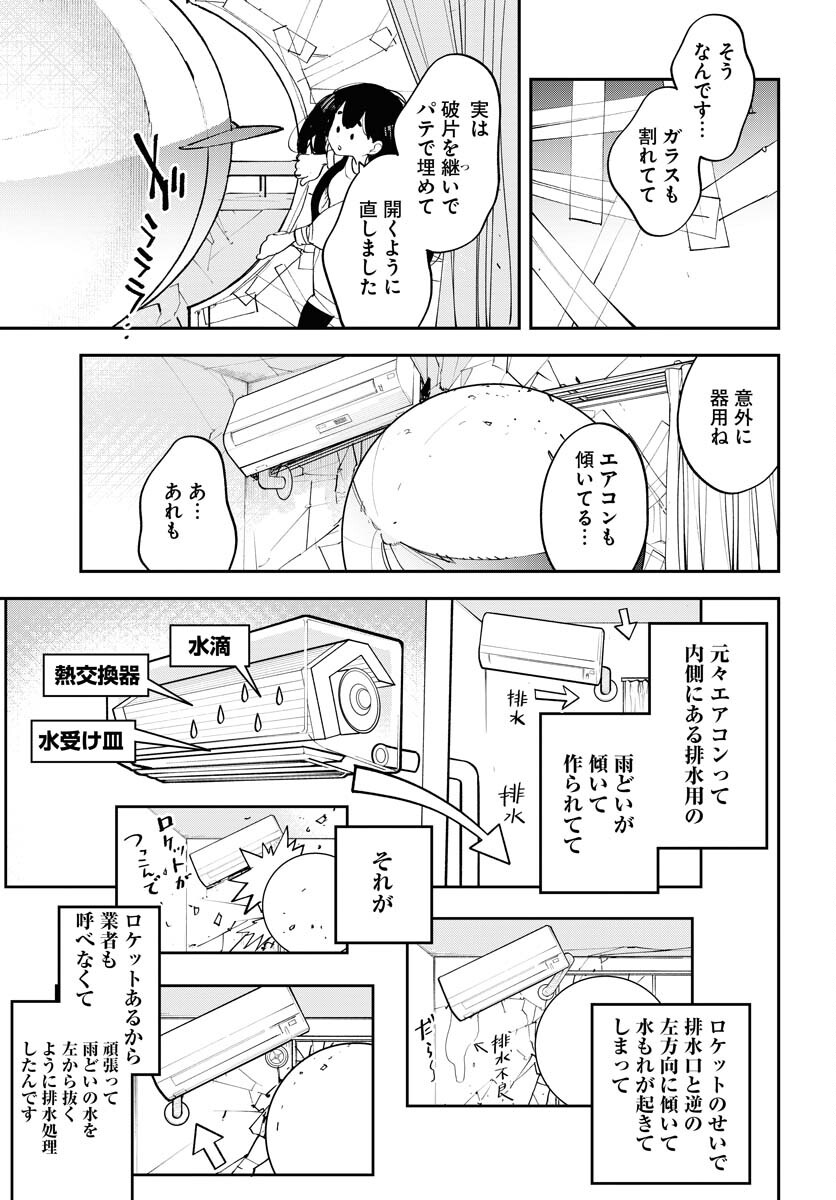 Uchuujin MuuMuu Chapter 71 5ページ