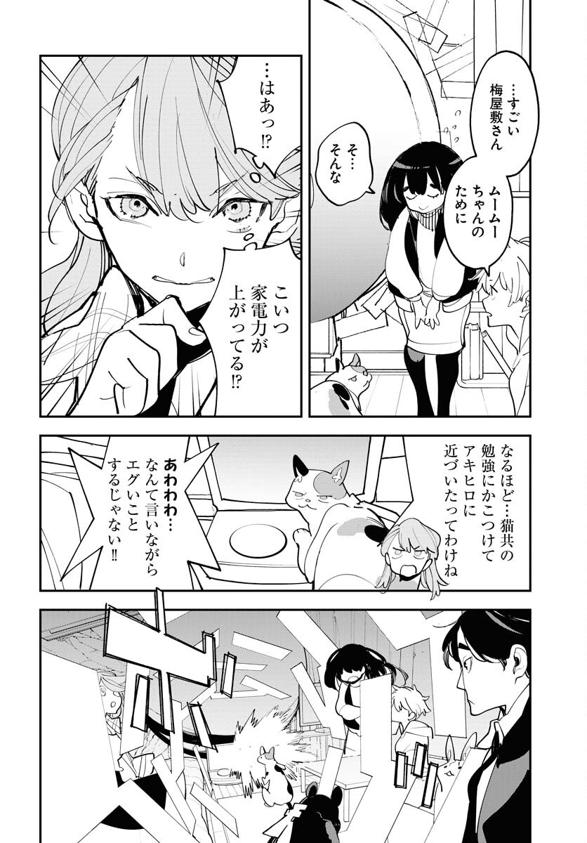 Uchuujin MuuMuu Chapter 71 6ページ