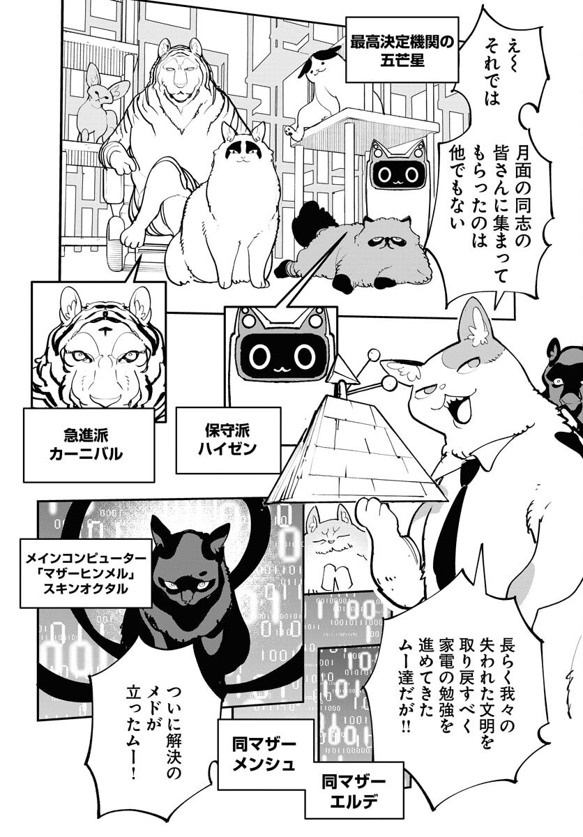 Uchuujin MuuMuu Chapter 71 7ページ