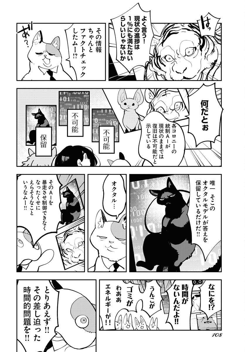 Uchuujin MuuMuu Chapter 71 8ページ
