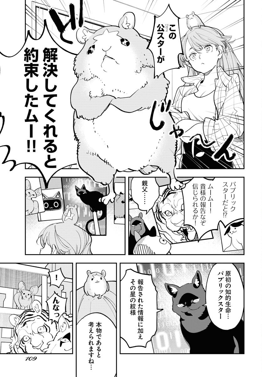 Uchuujin MuuMuu Chapter 71 9ページ