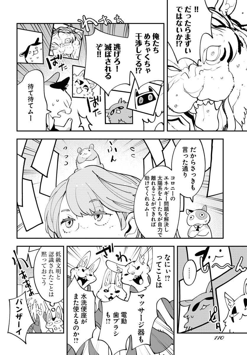 Uchuujin MuuMuu Chapter 71 10ページ