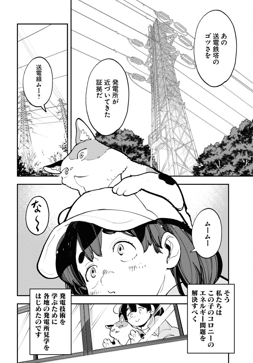 Uchuujin MuuMuu Chapter 72 2ページ