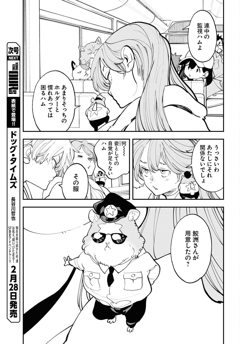 Uchuujin MuuMuu Chapter 72 11ページ