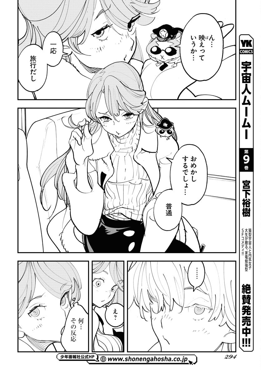 Uchuujin MuuMuu Chapter 72 12ページ
