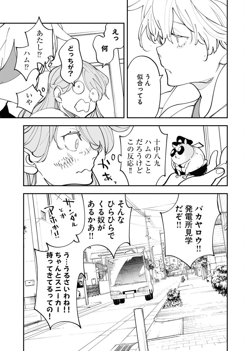 Uchuujin MuuMuu Chapter 72 13ページ