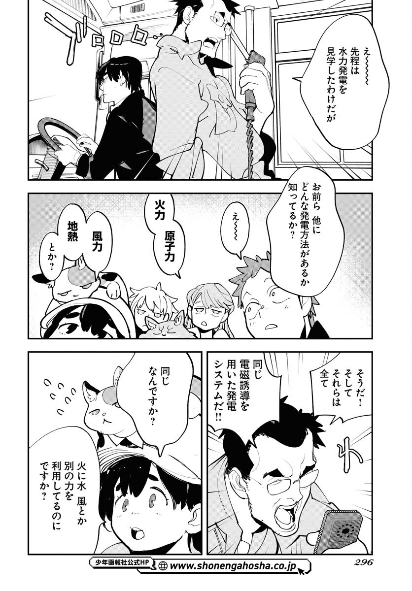 Uchuujin MuuMuu Chapter 72 14ページ