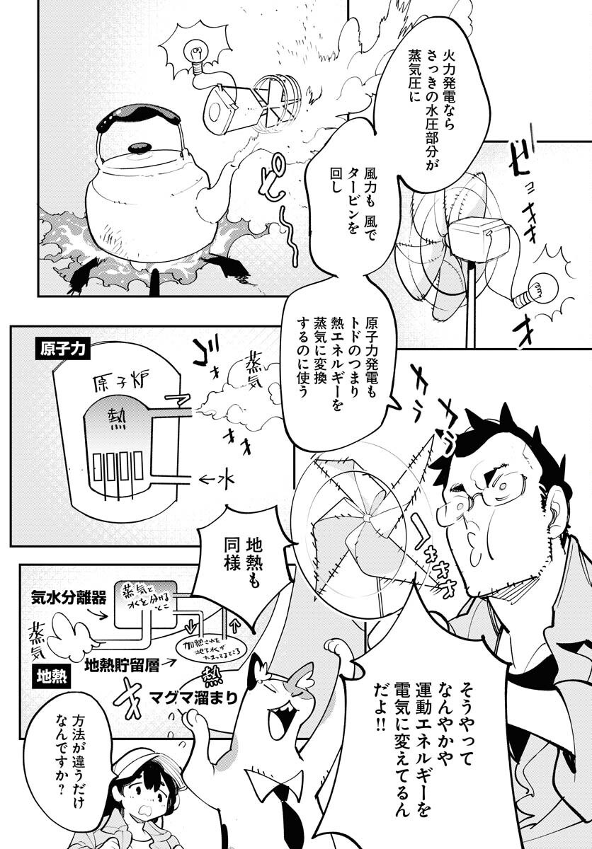 Uchuujin MuuMuu Chapter 72 16ページ