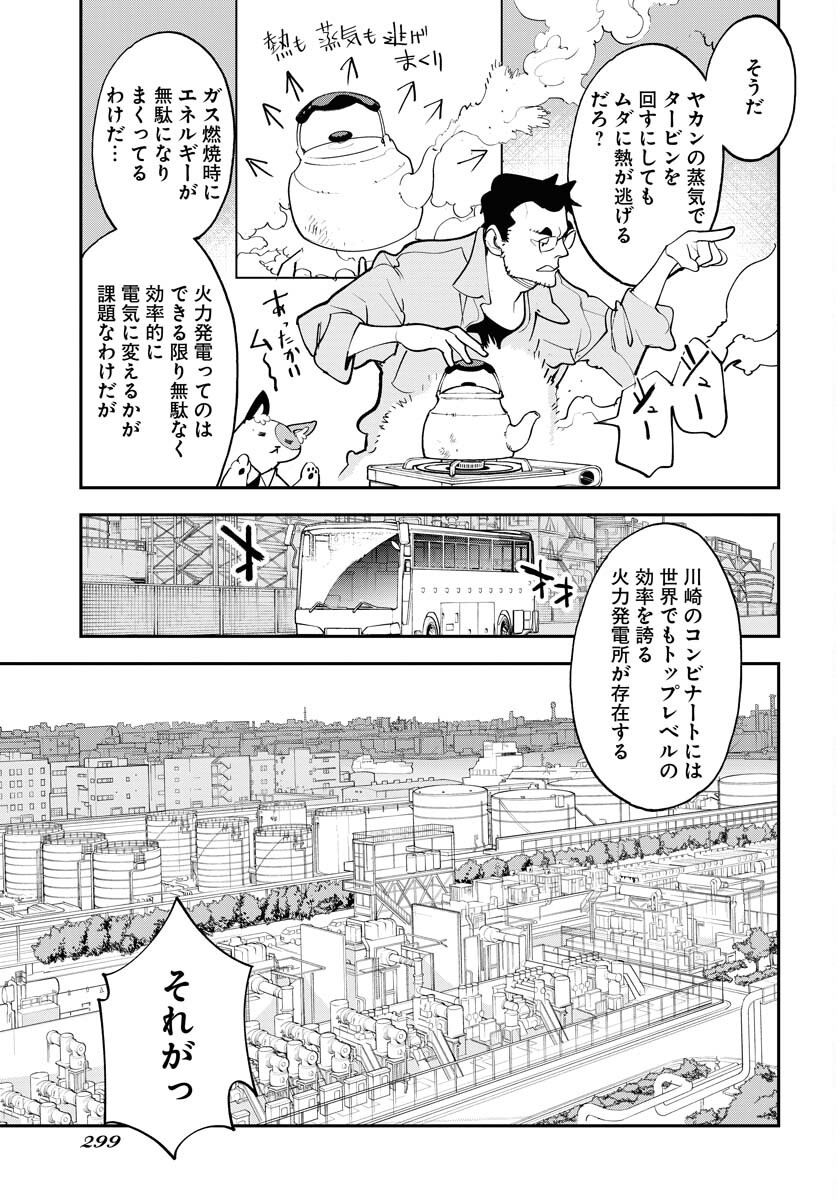 Uchuujin MuuMuu Chapter 72 17ページ