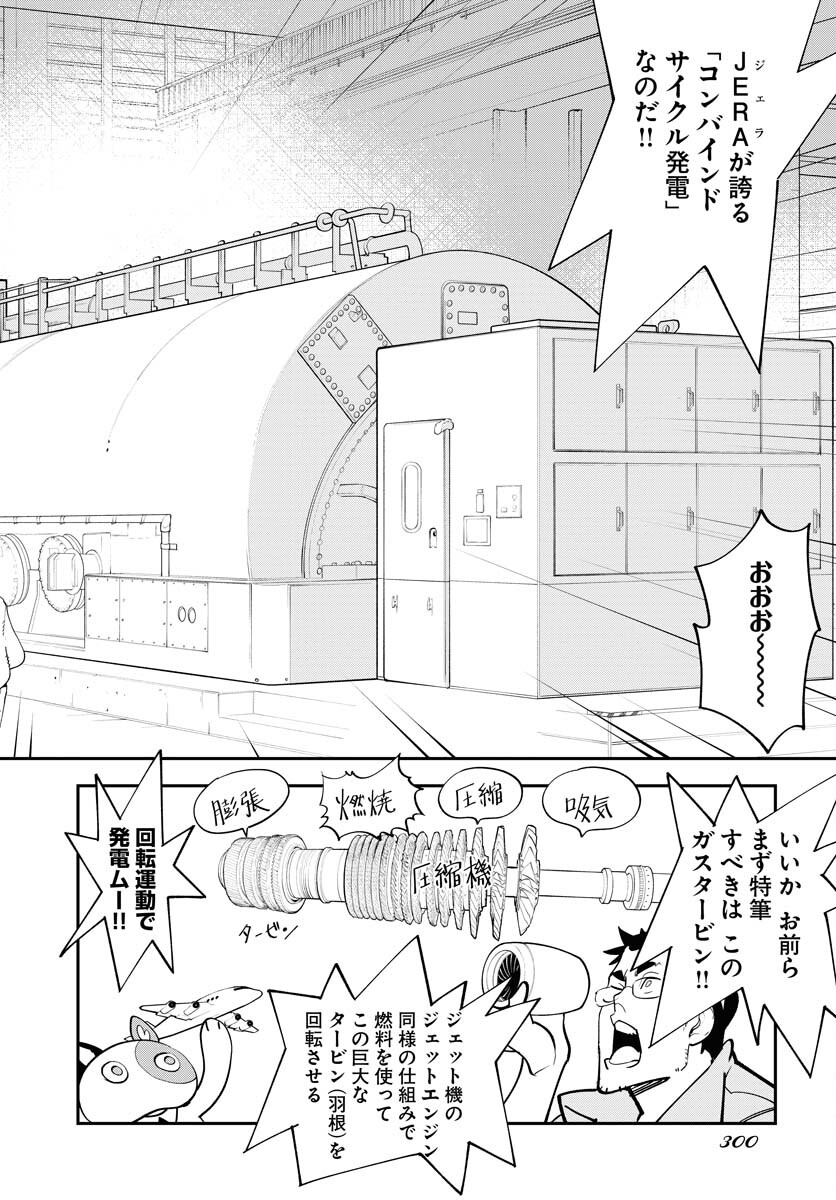 Uchuujin MuuMuu Chapter 72 18ページ