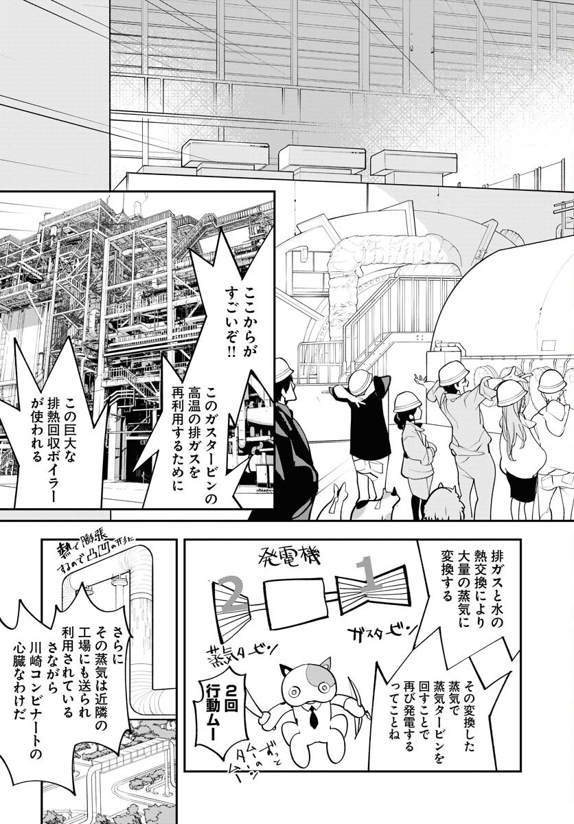 Uchuujin MuuMuu Chapter 72 19ページ