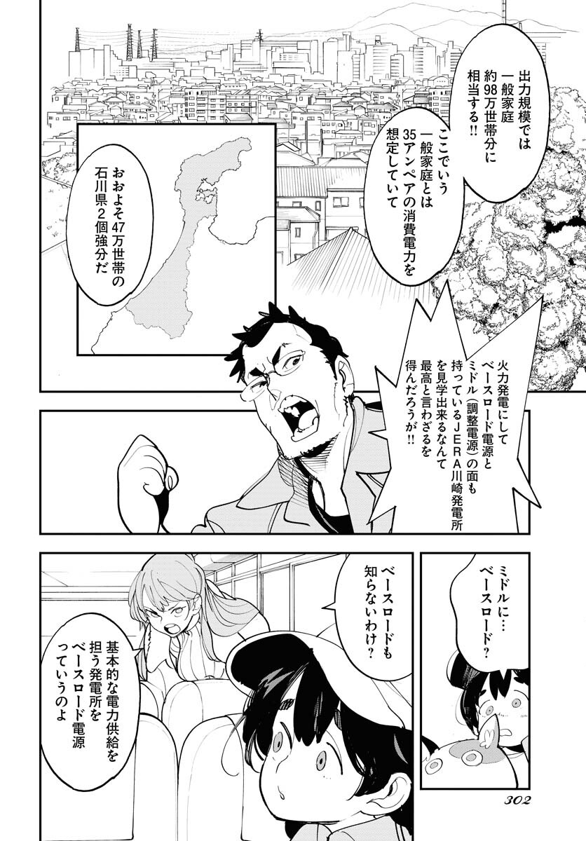 Uchuujin MuuMuu Chapter 72 20ページ