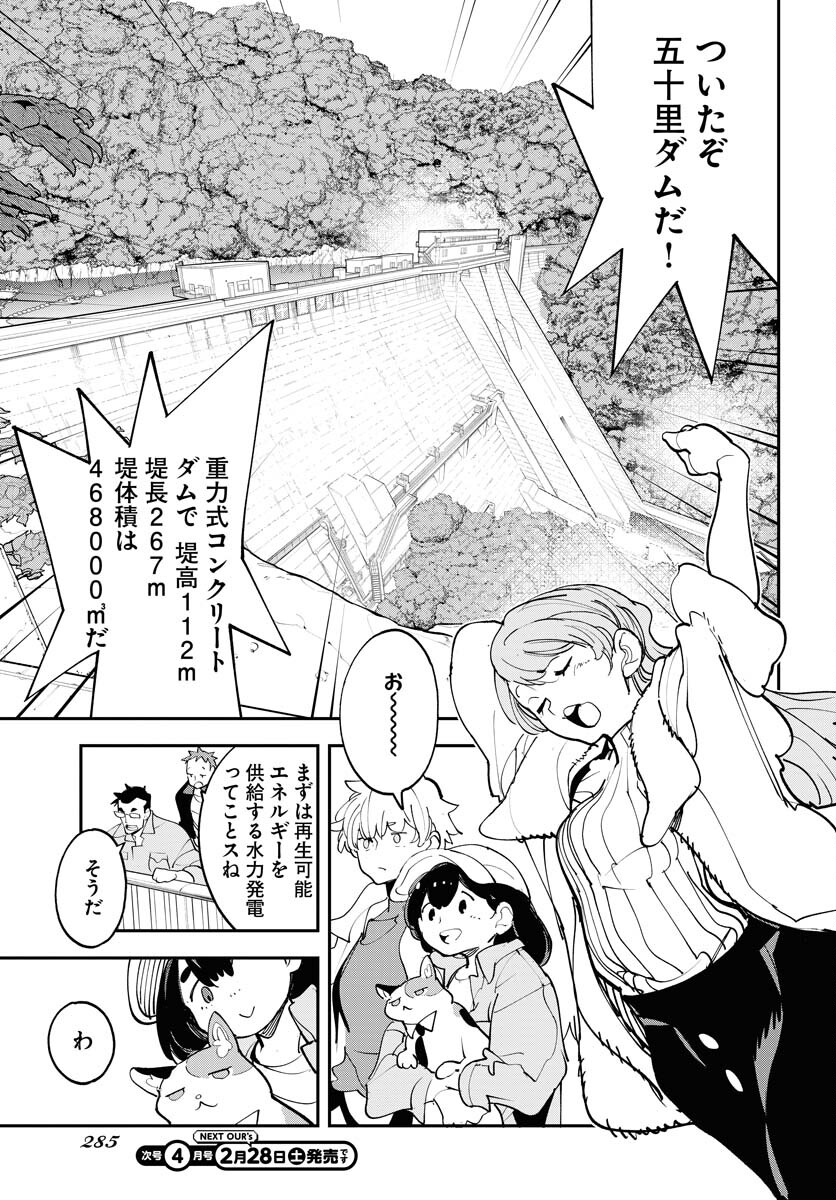 Uchuujin MuuMuu Chapter 72 3ページ
