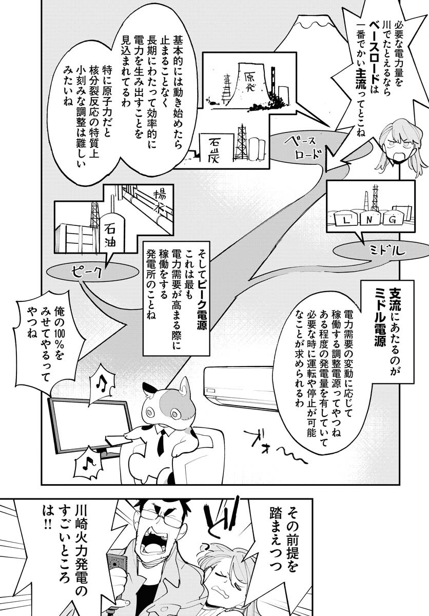 Uchuujin MuuMuu Chapter 72 21ページ