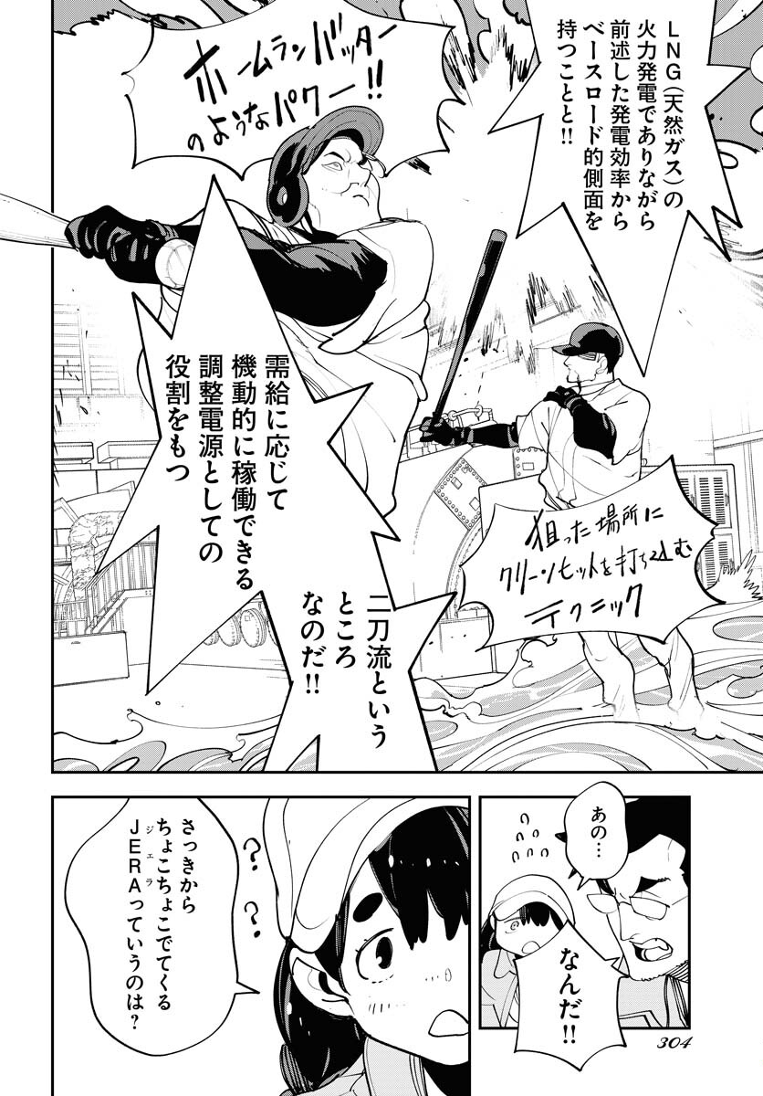 Uchuujin MuuMuu Chapter 72 22ページ
