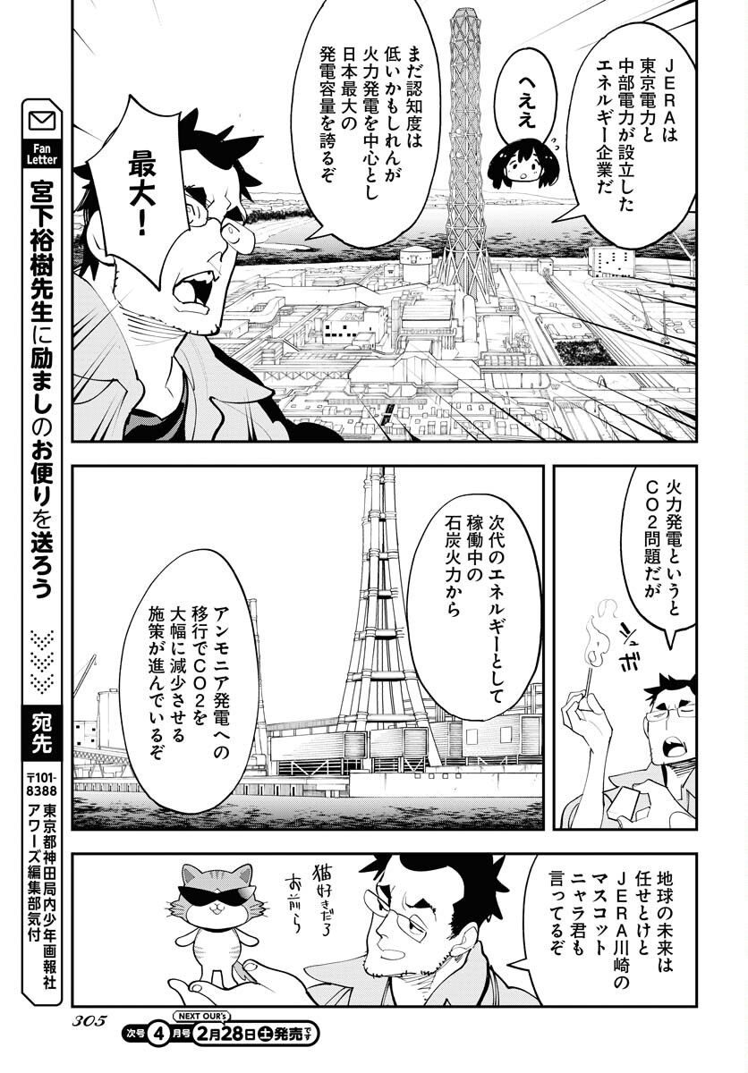 Uchuujin MuuMuu Chapter 72 23ページ