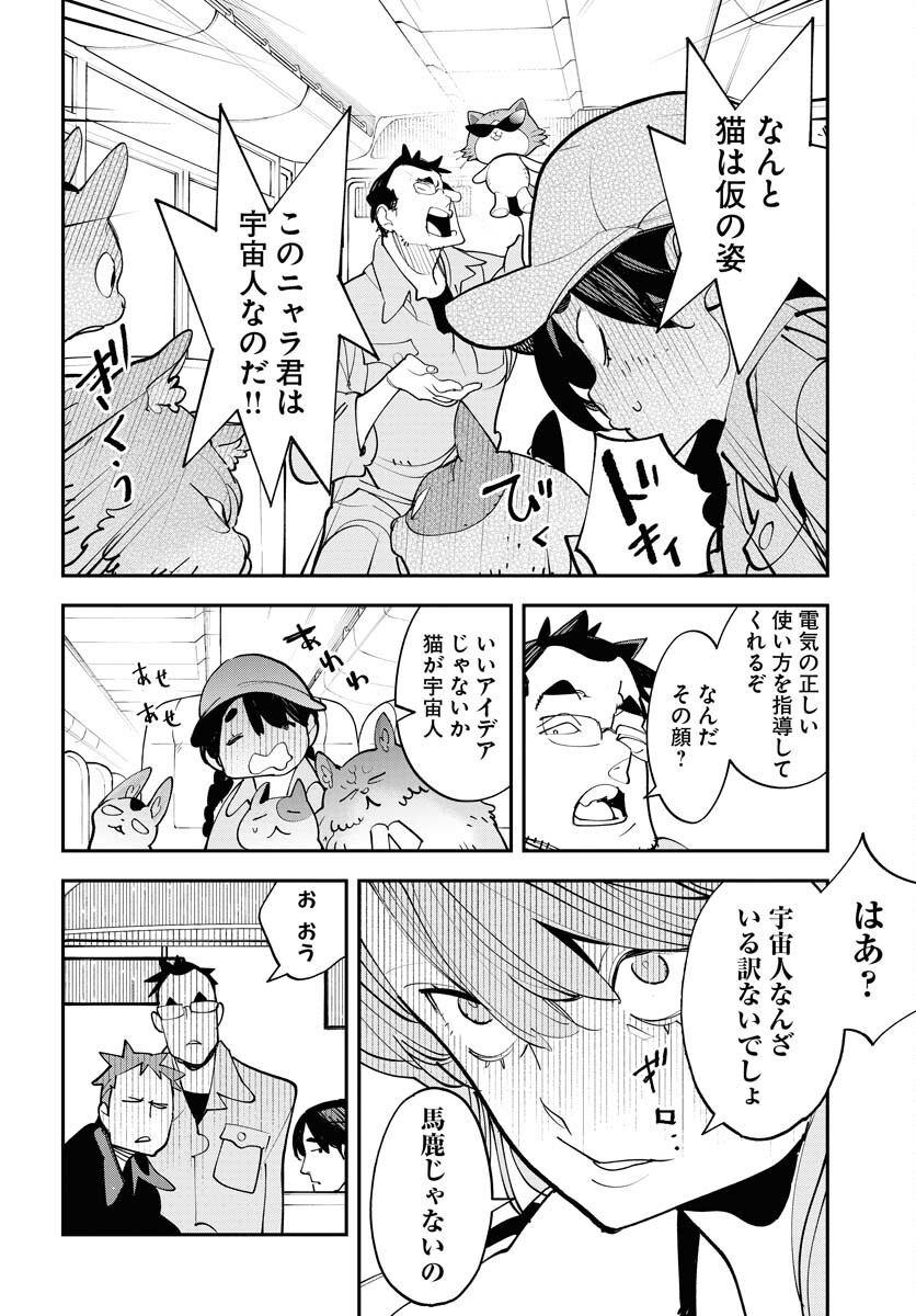Uchuujin MuuMuu Chapter 72 24ページ