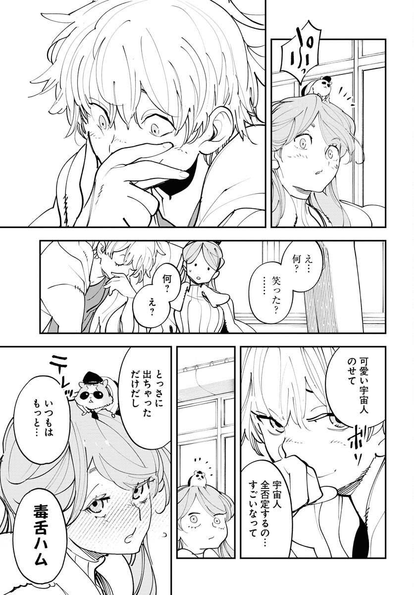 Uchuujin MuuMuu Chapter 72 25ページ
