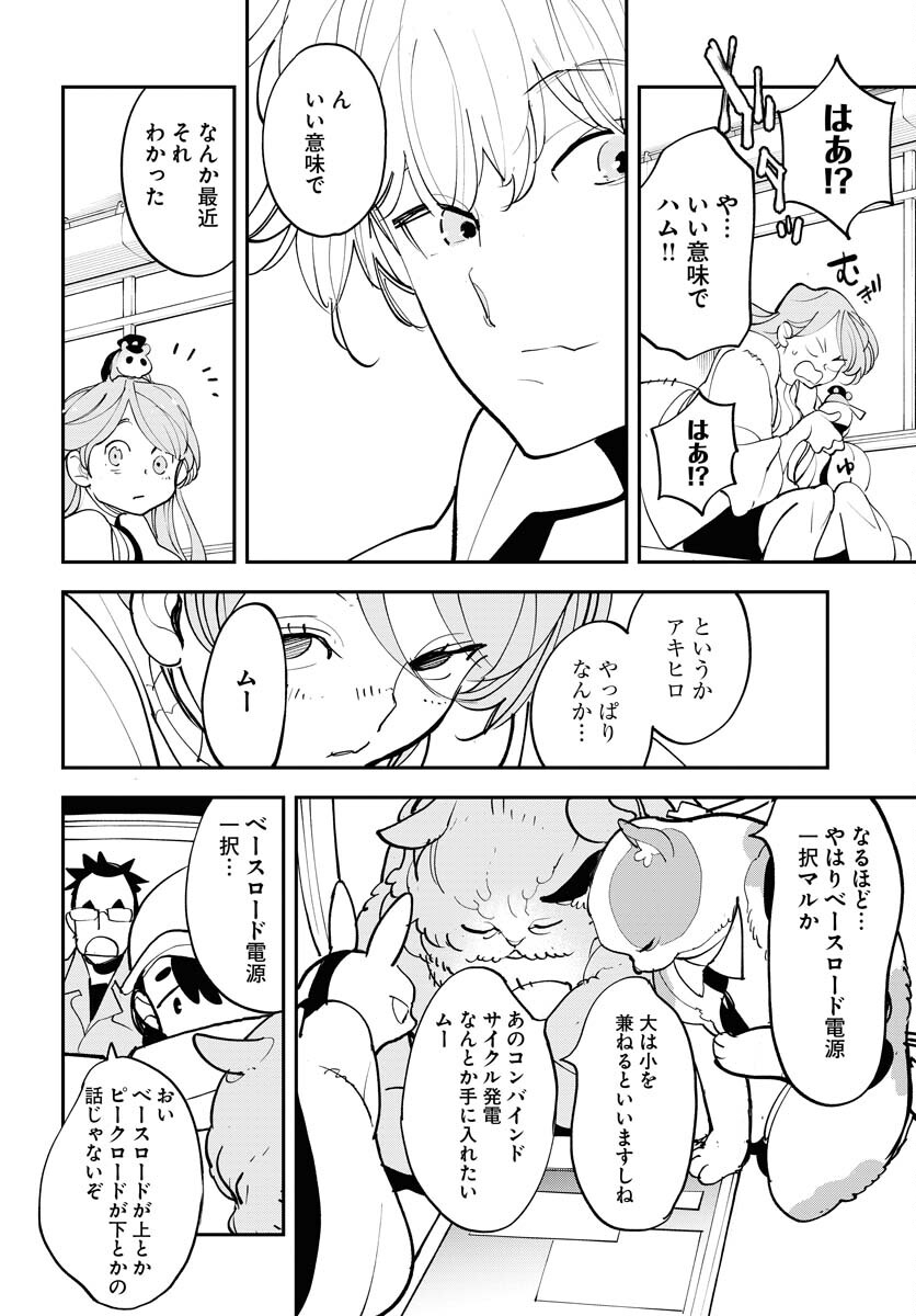 Uchuujin MuuMuu Chapter 72 26ページ