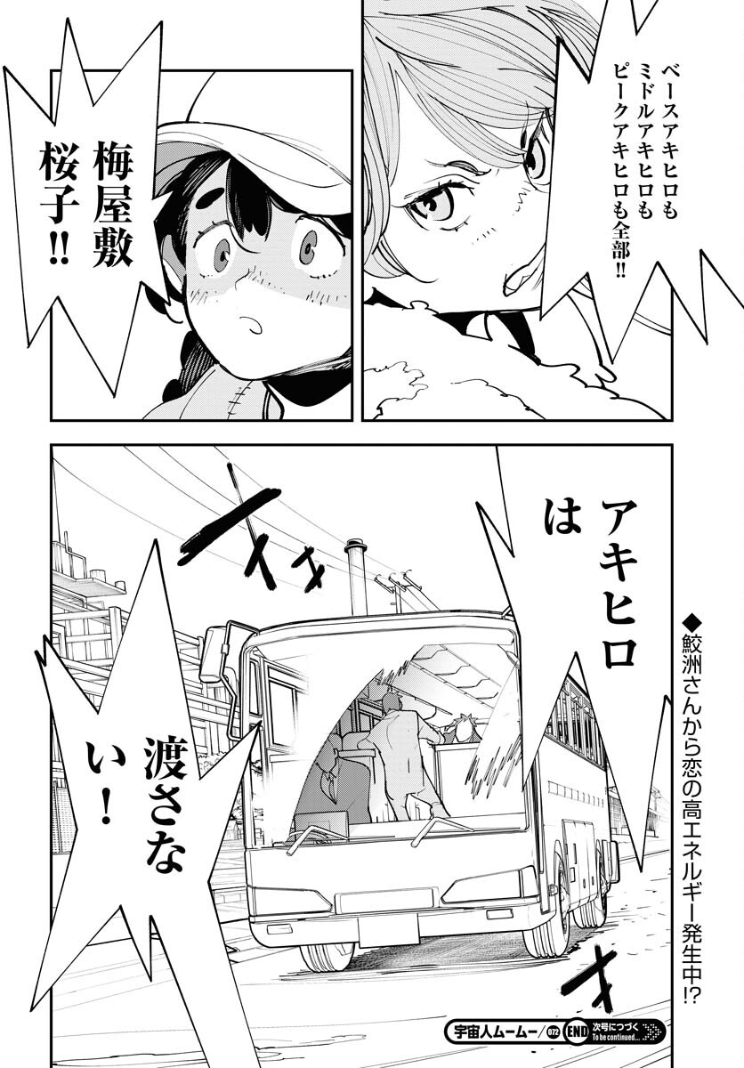 Uchuujin MuuMuu Chapter 72 28ページ