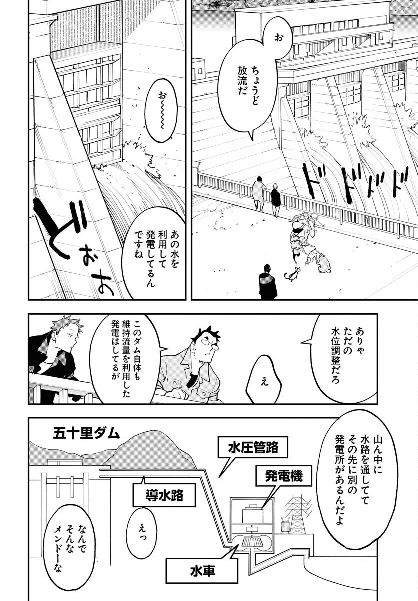 Uchuujin MuuMuu Chapter 72 4ページ