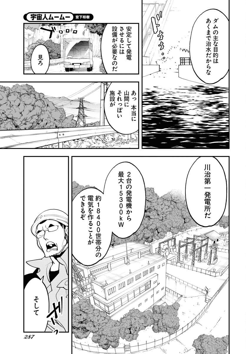 Uchuujin MuuMuu Chapter 72 5ページ