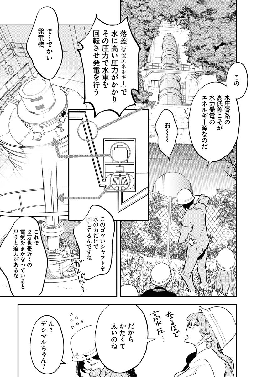 Uchuujin MuuMuu Chapter 72 6ページ