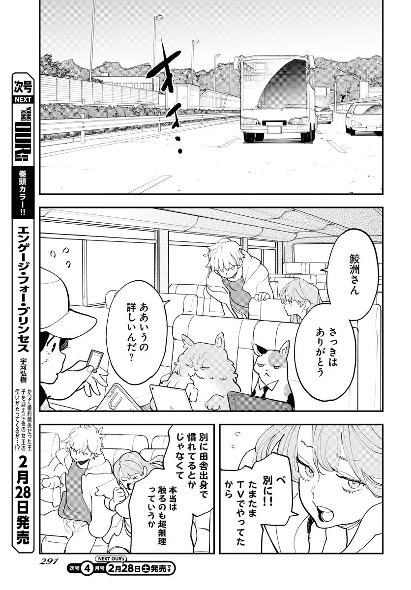 Uchuujin MuuMuu Chapter 72 9ページ