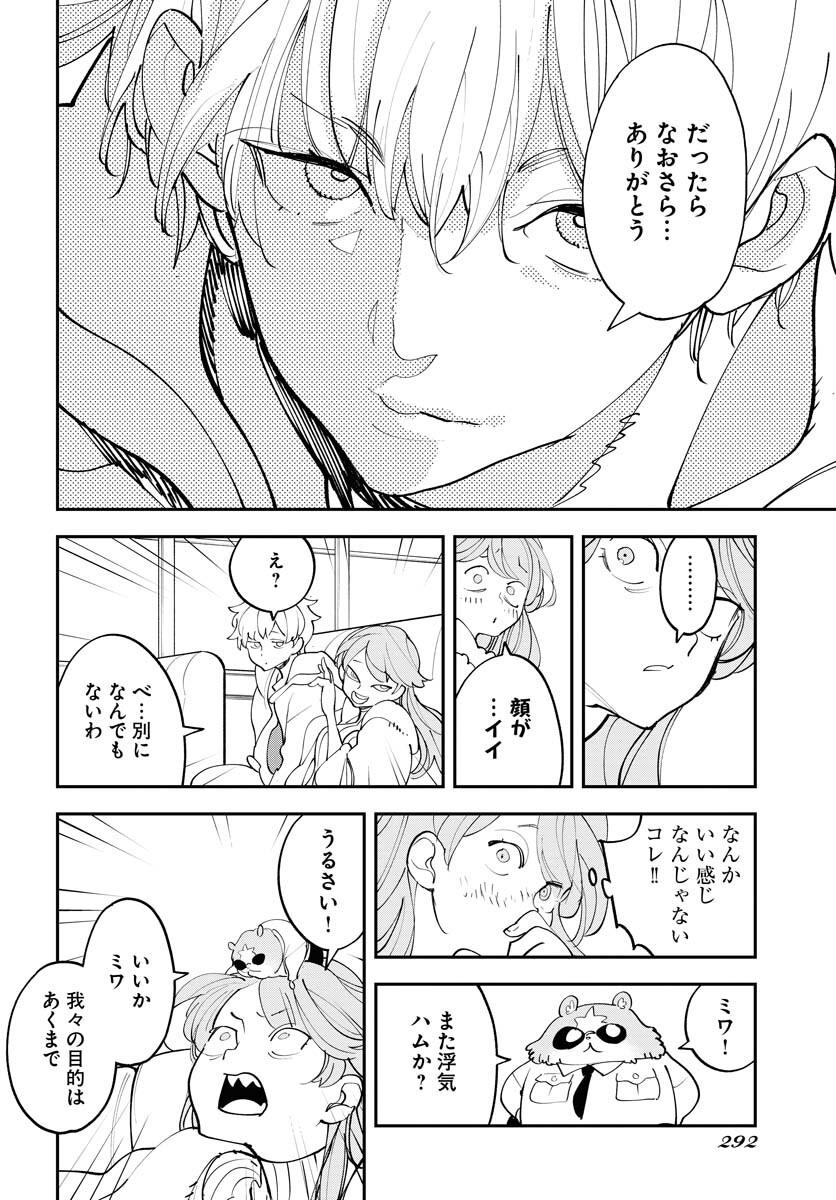 Uchuujin MuuMuu Chapter 72 10ページ