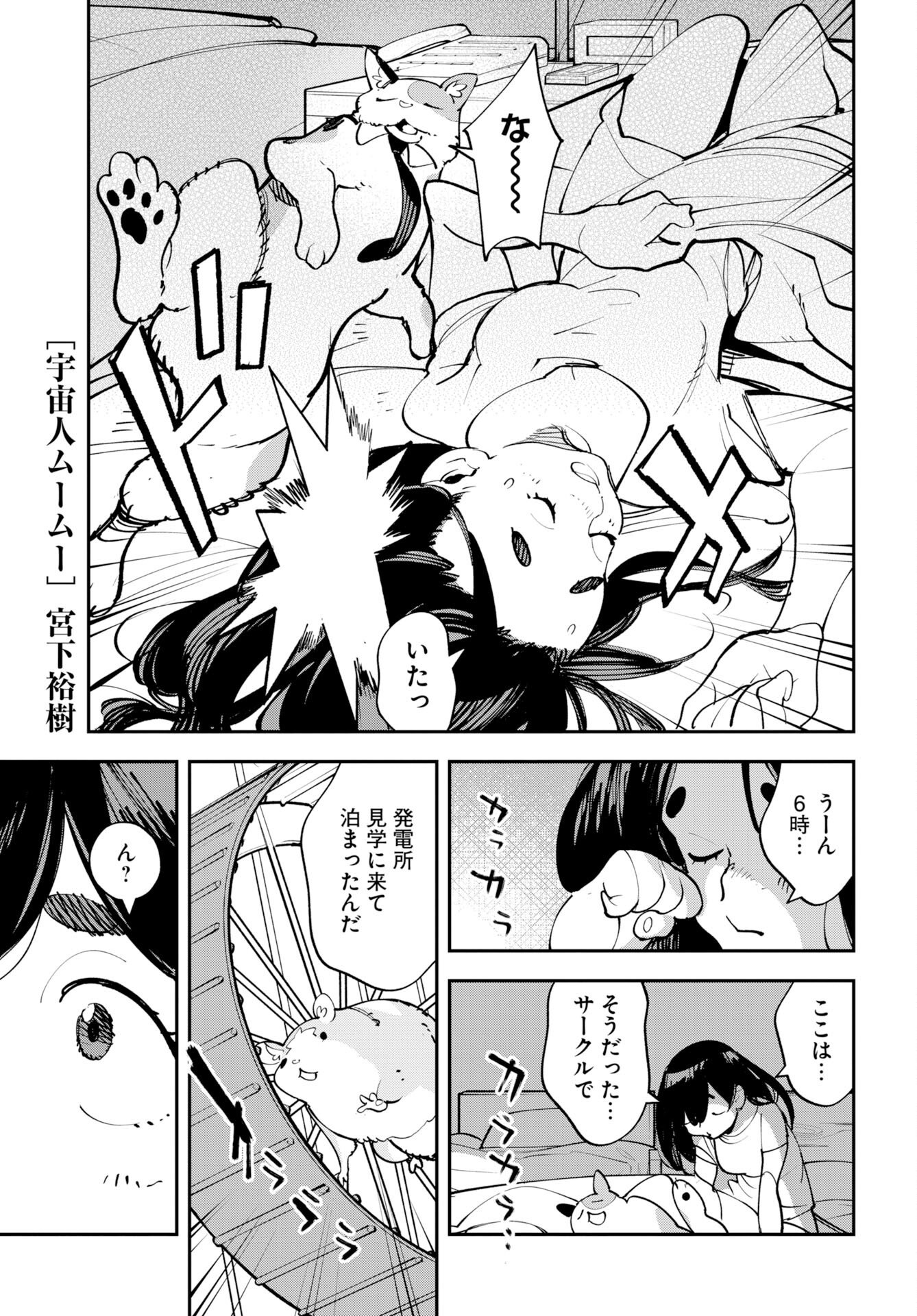 Uchuujin MuuMuu Chapter 73 1ページ