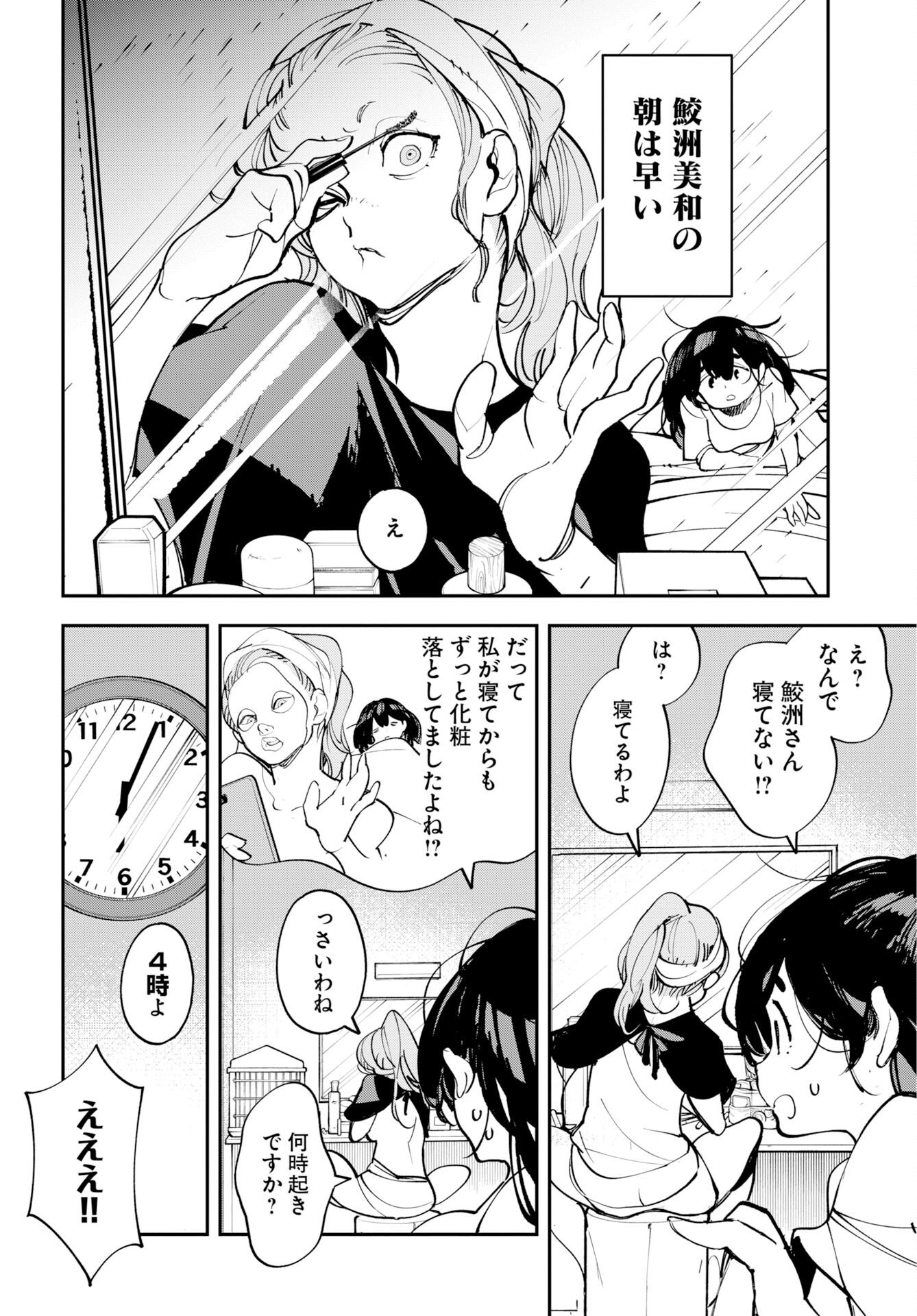 Uchuujin MuuMuu Chapter 73 2ページ