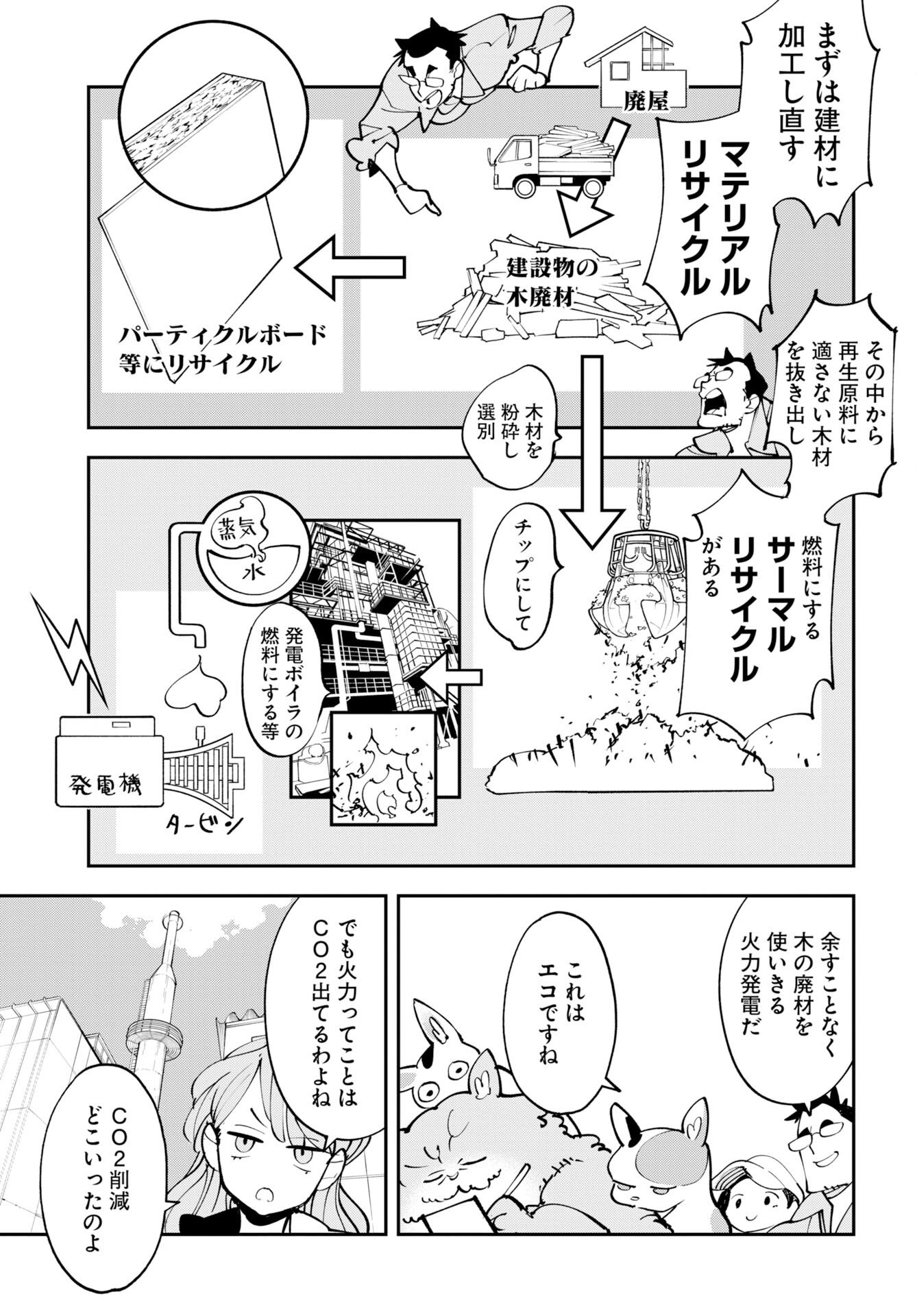 Uchuujin MuuMuu Chapter 73 11ページ