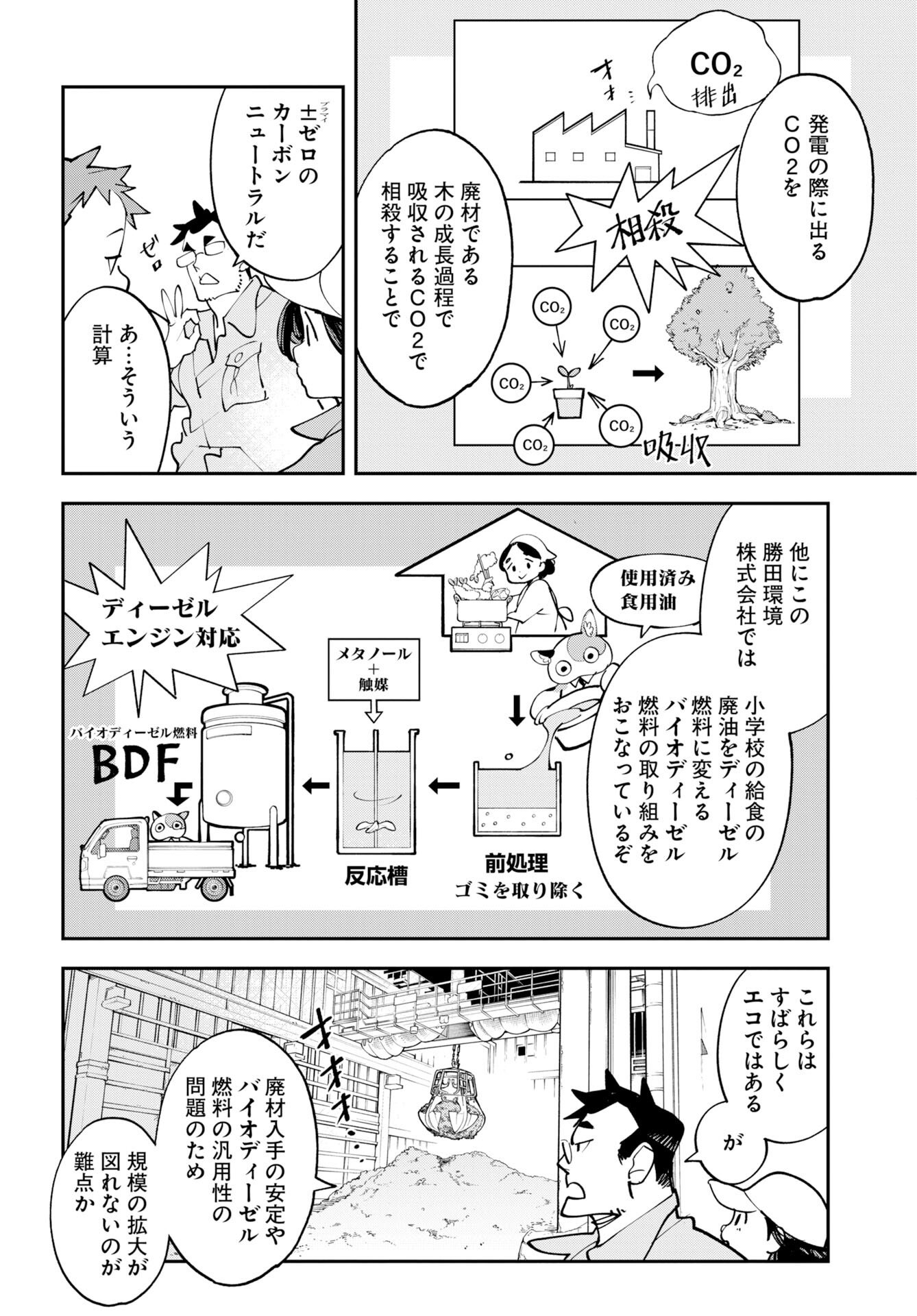 Uchuujin MuuMuu Chapter 73 12ページ