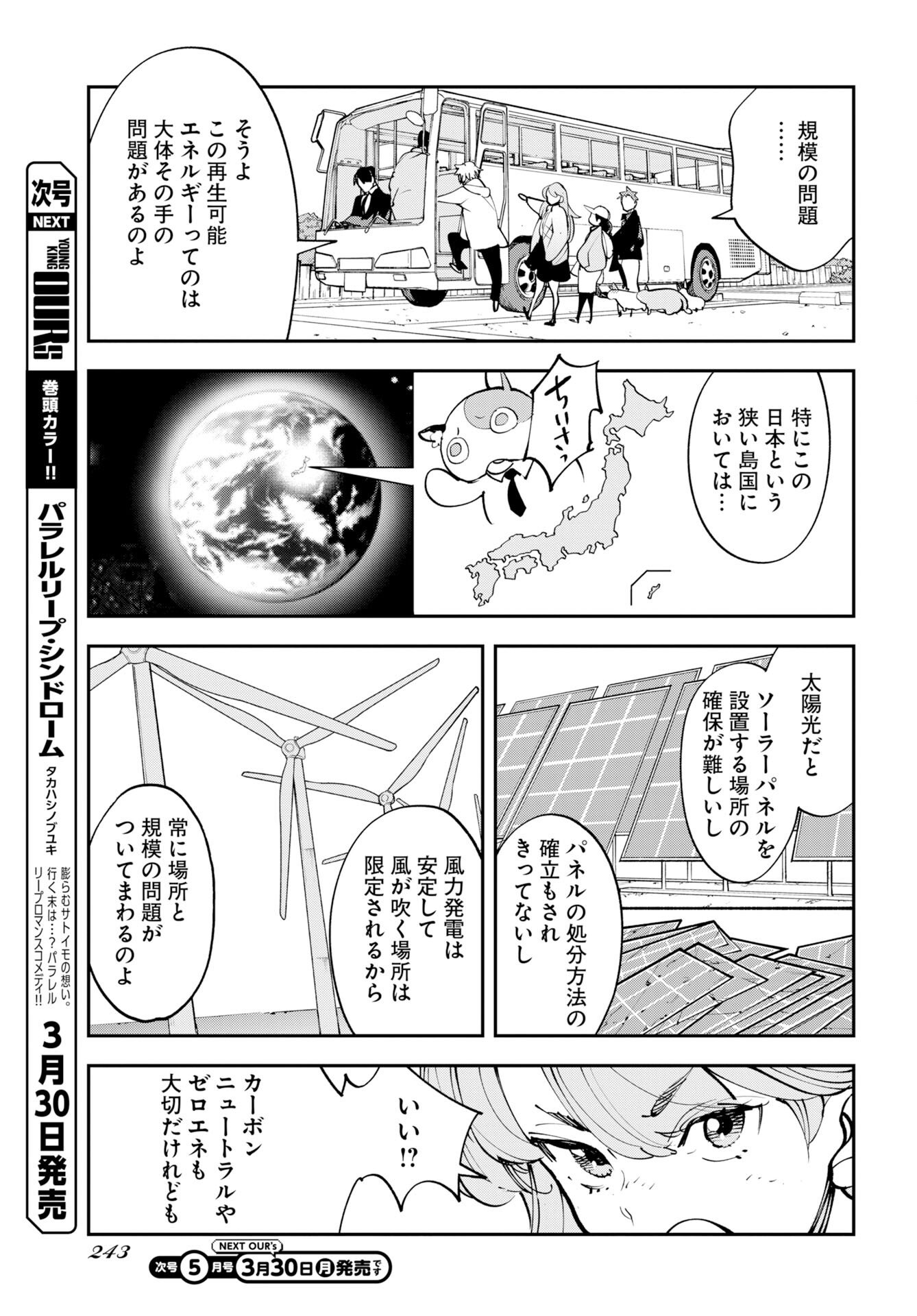 Uchuujin MuuMuu Chapter 73 13ページ